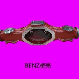 BENZ橋殼